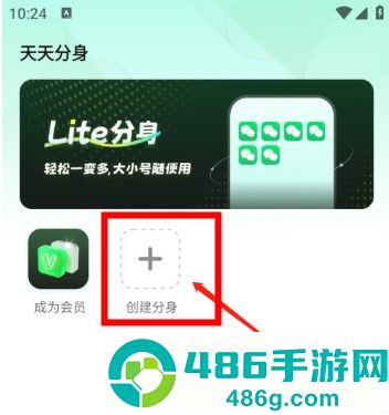 天天分身助手下载安装