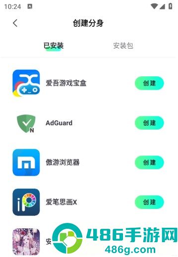 天天分身助手下载安装