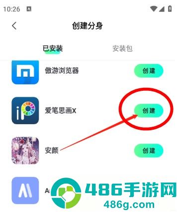 天天分身助手下载安装