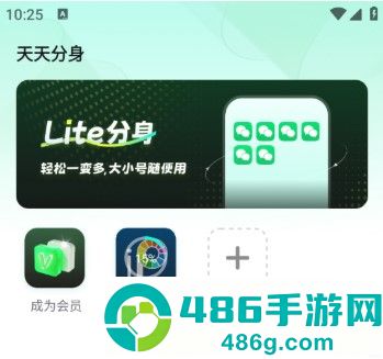 天天分身助手下载安装