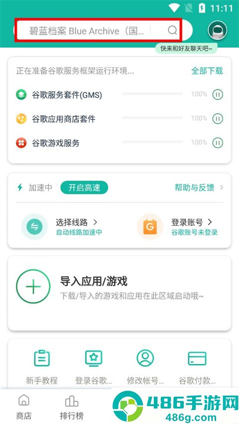 谷歌加速器app最新版下载