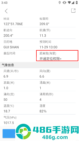 船讯网app安卓版下载