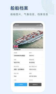 船讯网app安卓版下载