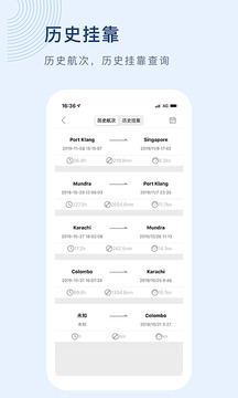 船讯网app安卓版下载