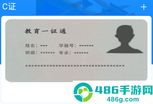 c证APP下载