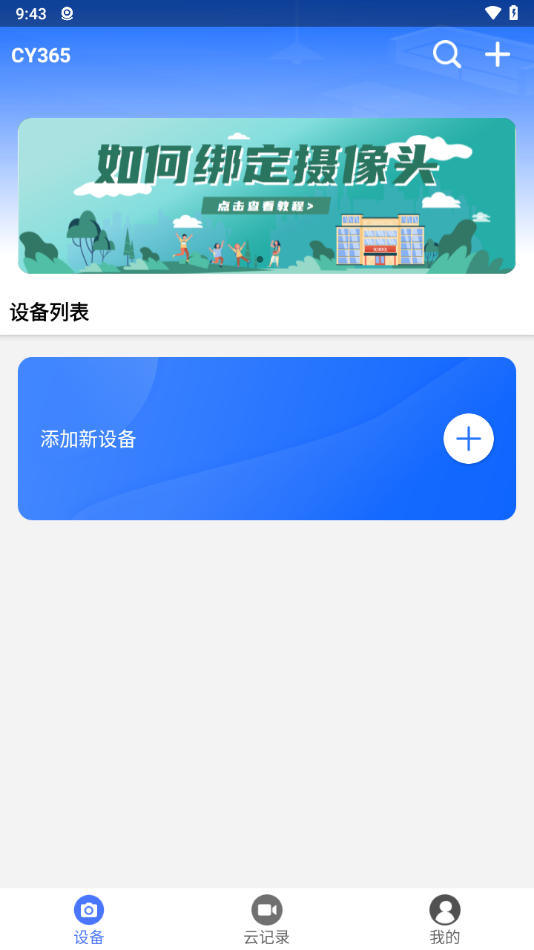 cy365监控下载