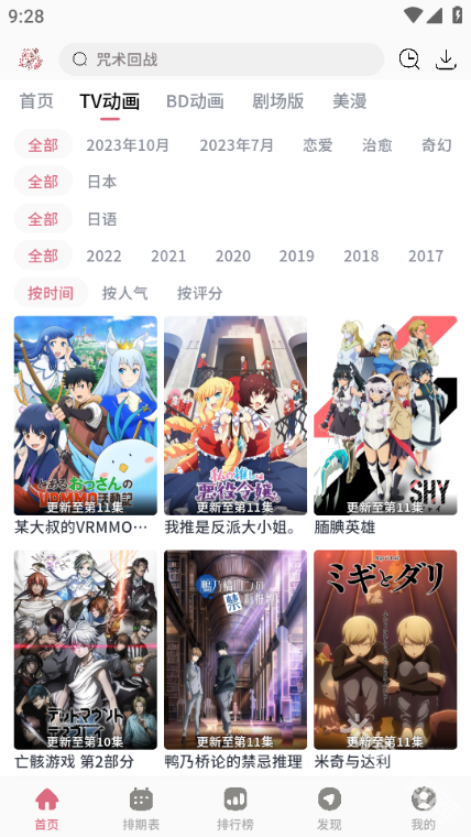 稀饭动漫app最新安卓版下载