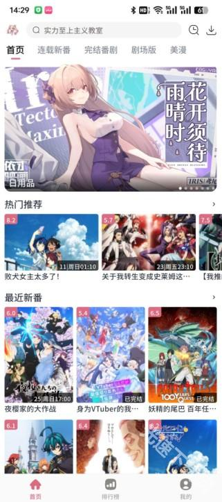 稀饭动漫app最新安卓版下载