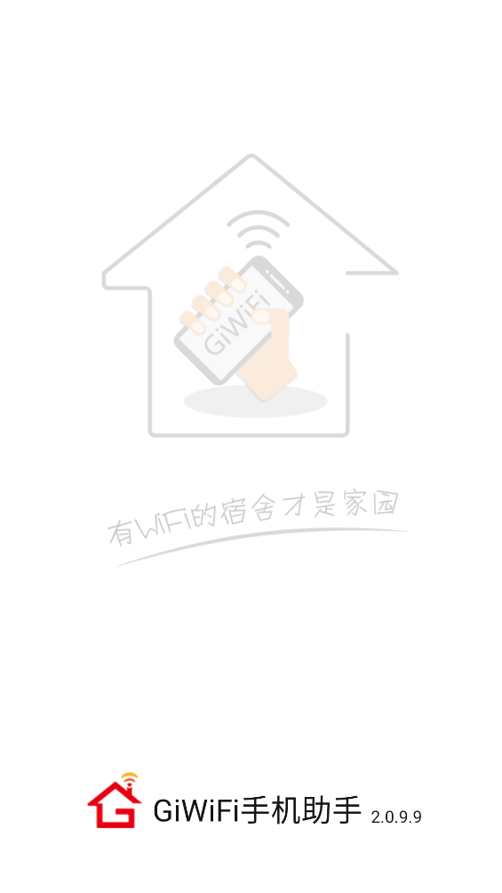 giwifi手机助手非校园版