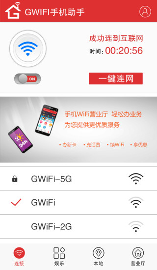 giwifi手机助手非校园版