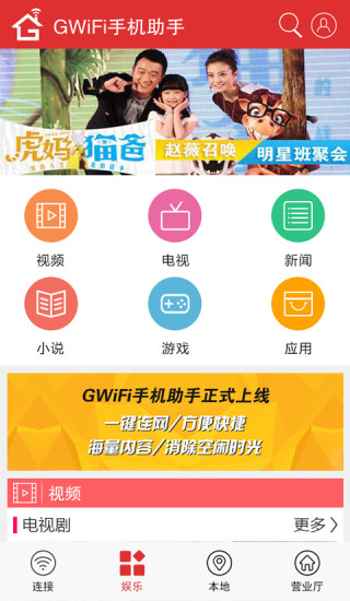 giwifi手机助手非校园版