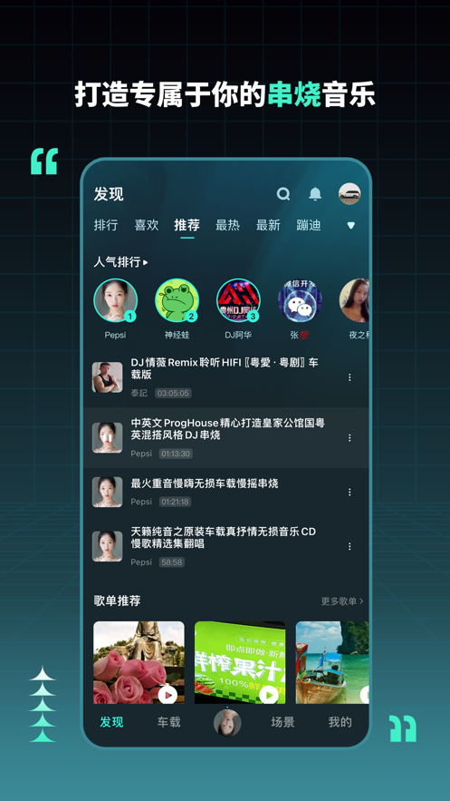 dj串烧集app版下载