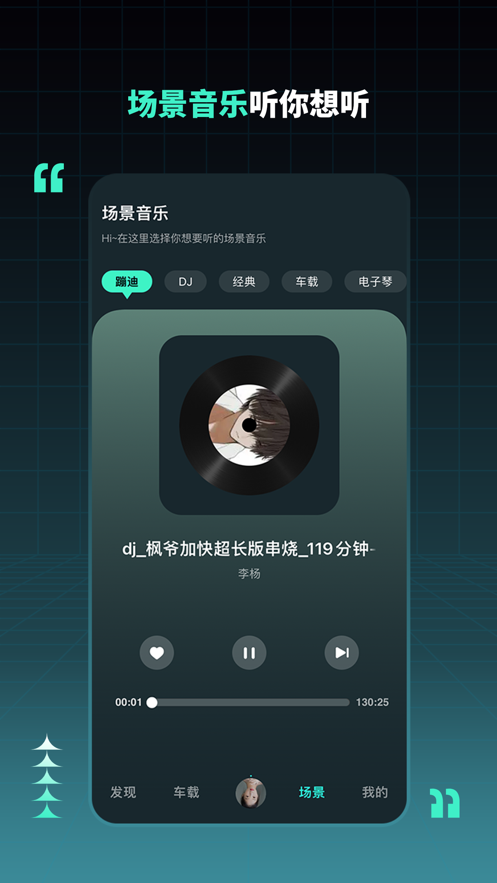 dj串烧集app版下载