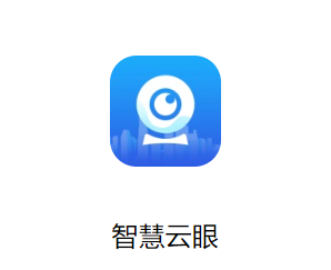 智慧云眼app