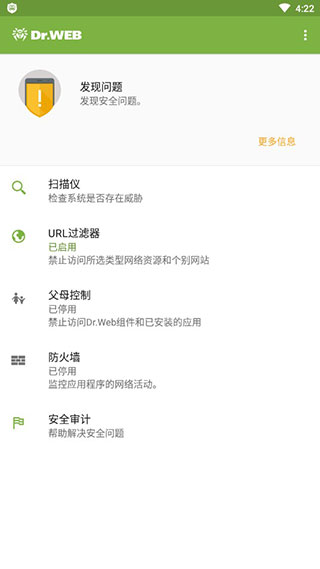 大蜘蛛杀毒app官方版下载