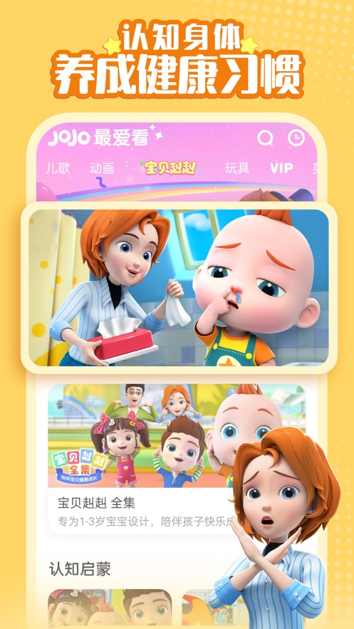 超级宝贝jojo下载