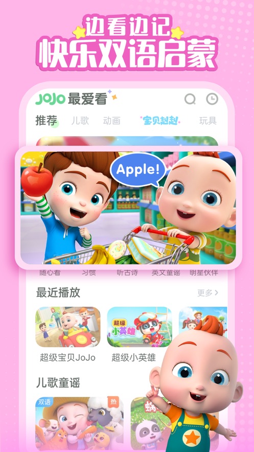 超级宝贝jojo下载