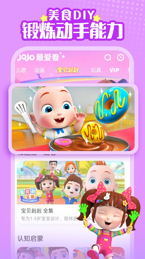 超级宝贝jojo下载