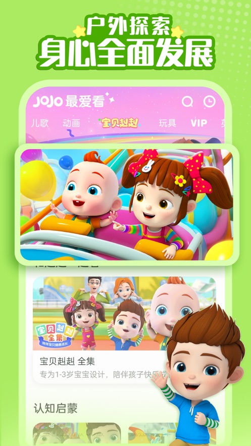 超级宝贝jojo下载