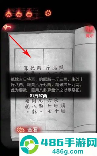 纸嫁衣2奘铃村手游官方版下载