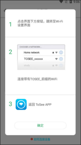 tosee智能摄像机app手机版下载