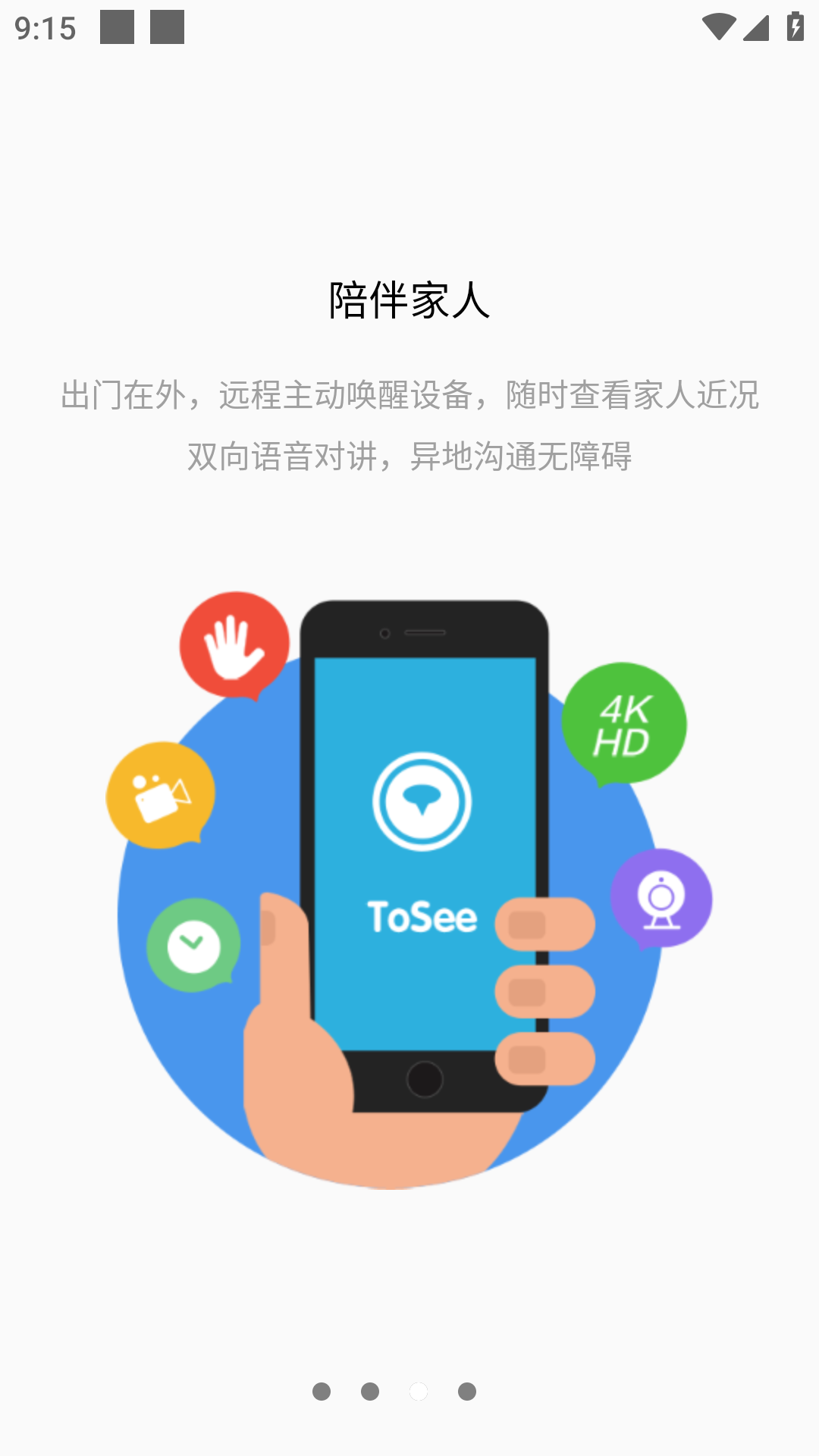tosee智能摄像机app手机版下载