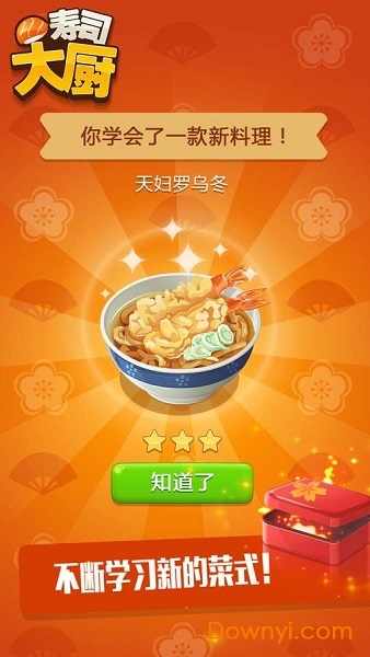 寿司大厨最新版下载