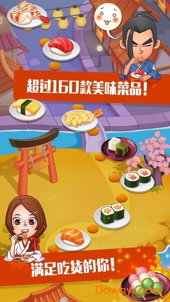 寿司大厨最新版下载