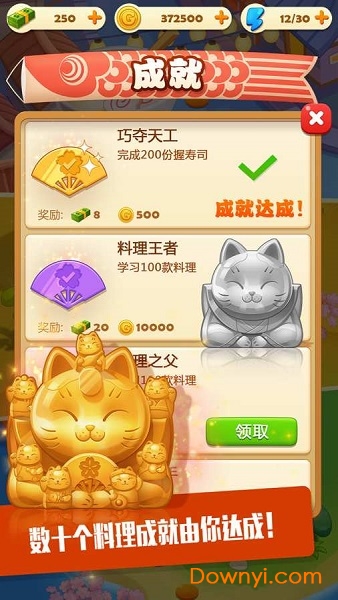寿司大厨最新版下载