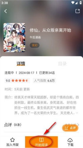漫天星漫画app最新免费版下载