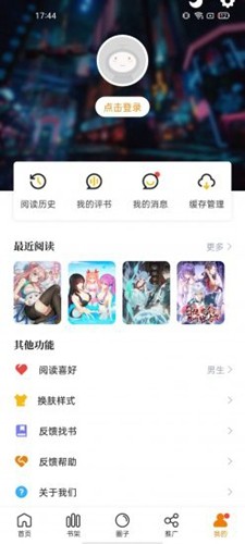 漫天星漫画app最新免费版下载