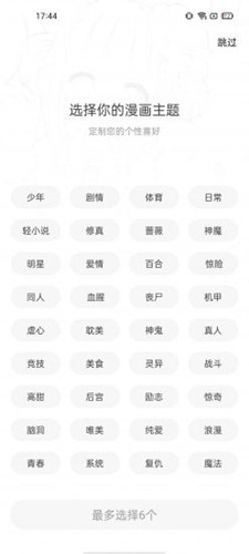 漫天星漫画app最新免费版下载