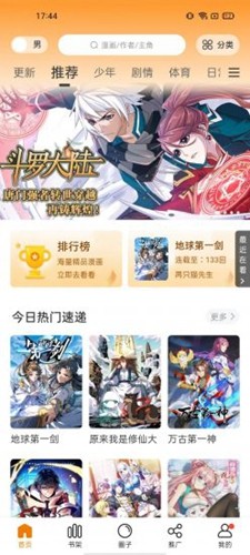 漫天星漫画app最新免费版下载