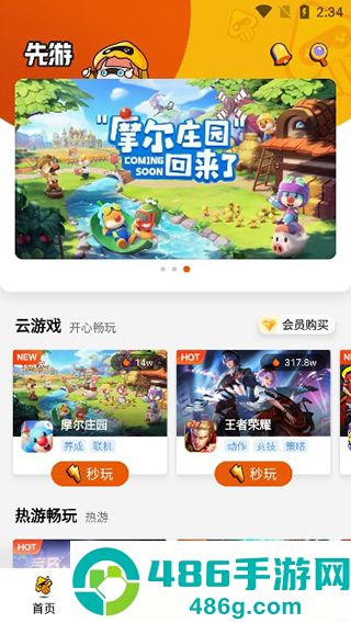 腾讯先游app（腾讯先锋）免费版下载
