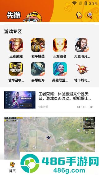 腾讯先游app（腾讯先锋）免费版下载