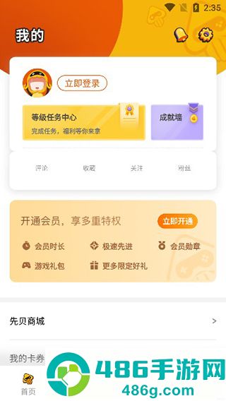 腾讯先游app（腾讯先锋）免费版下载