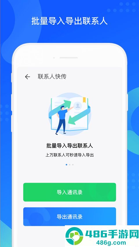QQ同步助手app官方安卓版下载