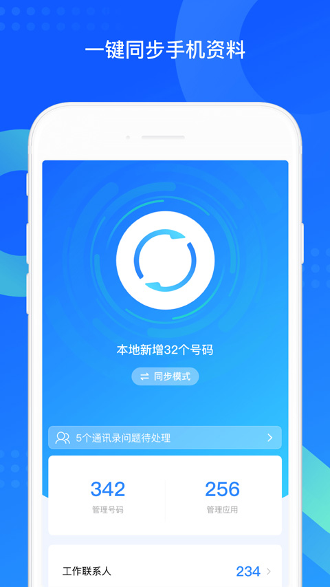 QQ同步助手app官方安卓版下载