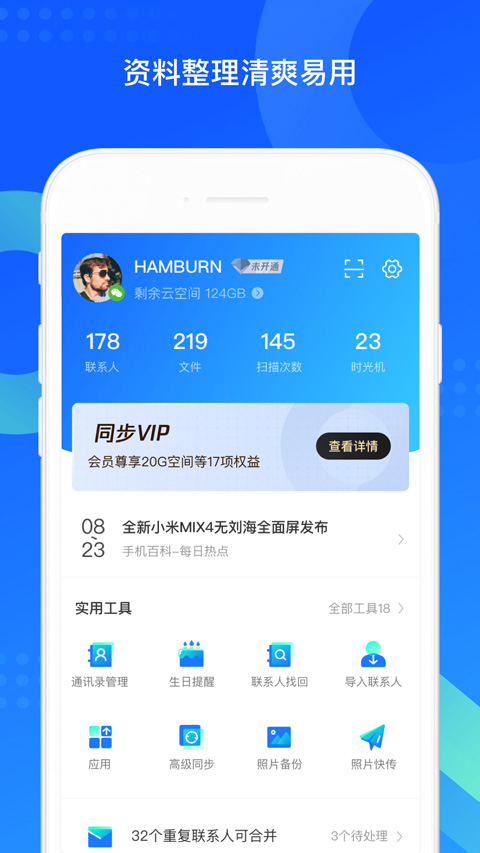 QQ同步助手app官方安卓版下载