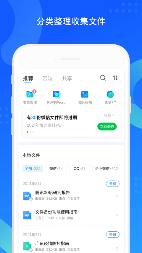 QQ同步助手app官方安卓版下载