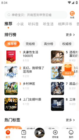 番茄畅听app安卓手机版下载
