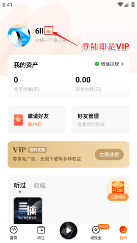 番茄畅听app安卓手机版下载