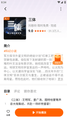番茄畅听app安卓手机版下载