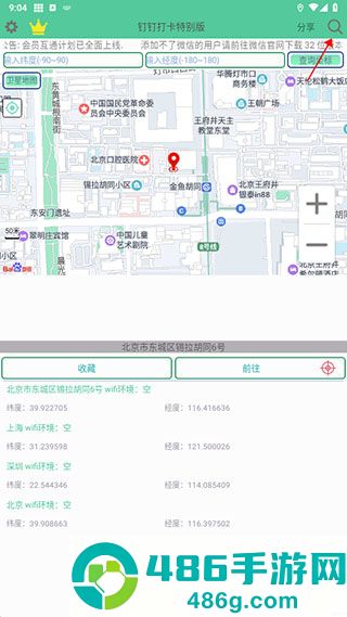 钉钉打卡虚拟位置app安卓最新版下载