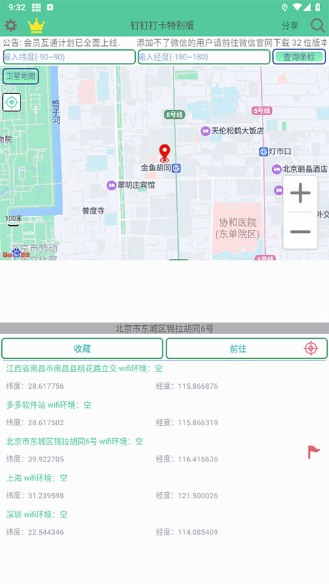 钉钉打卡虚拟位置app安卓最新版下载