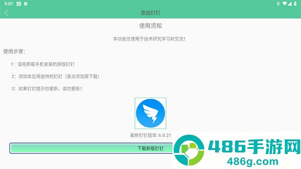 钉钉打卡虚拟位置app安卓最新版下载