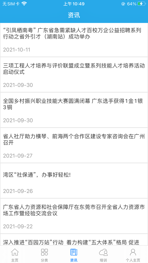 广东人社app官方下载