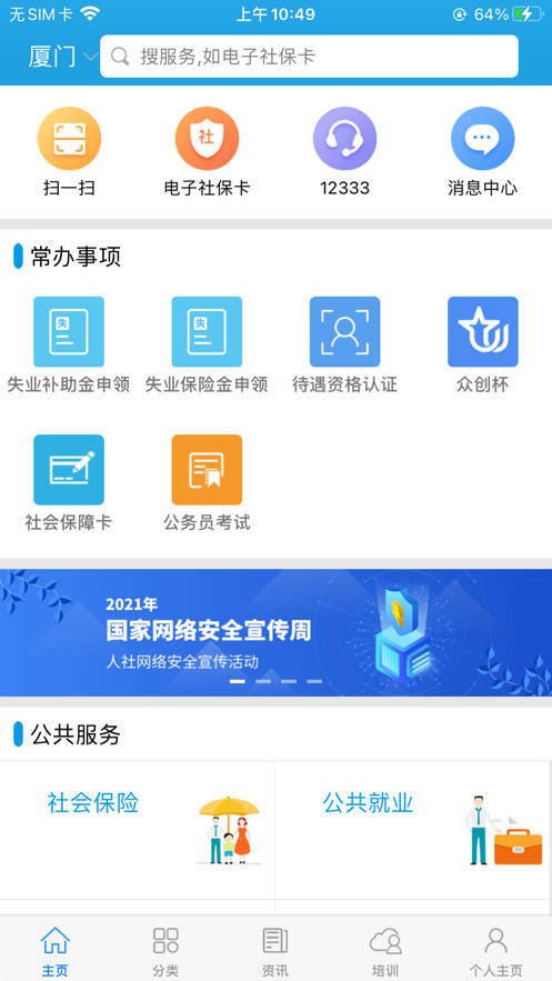 广东人社app官方下载