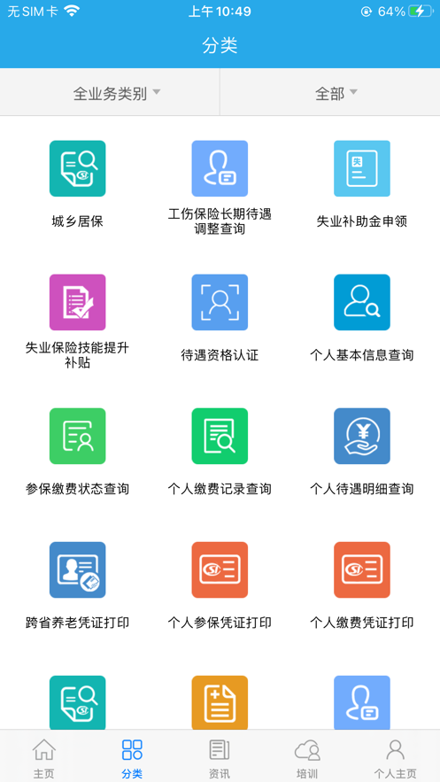 广东人社app官方下载