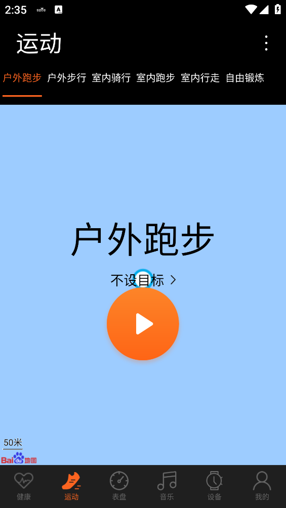 szos智能手表app